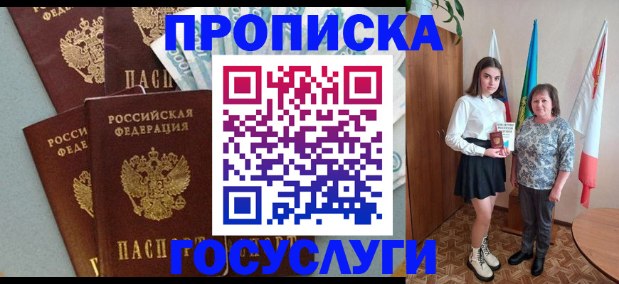 купить прописку в Карасуке