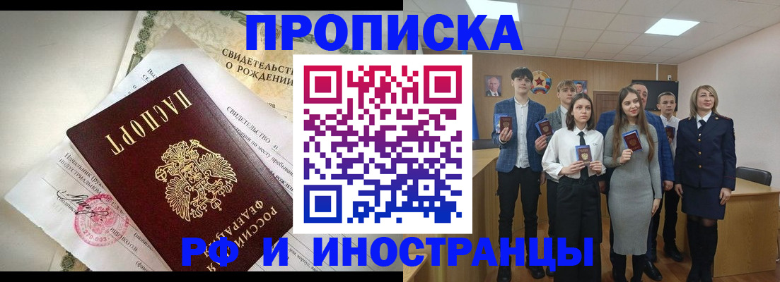 временная регистрация для школы в Карасуке